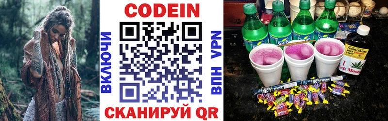 Кодеин напиток Lean (лин)  Сергач 