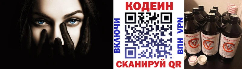 Кодеин Purple Drank Сергач